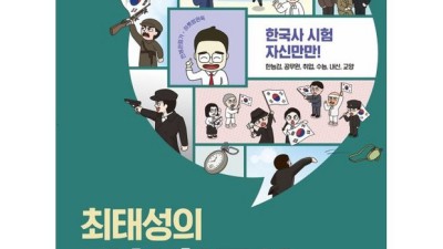 어머!😱 최태성의 만화 한국사, 지금 안 보면 손해?! 솔직 후기📚